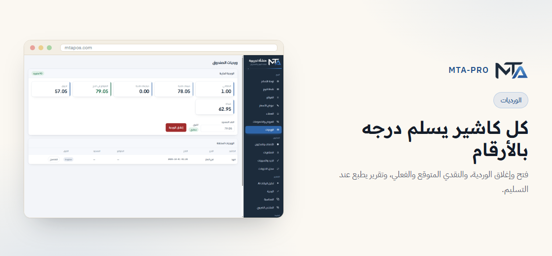 الورديات — كل كاشير يسلم درجه بالأرقام