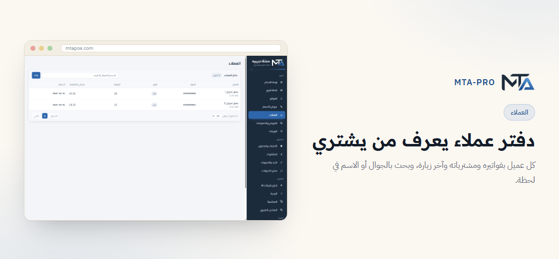 العملاء — دفتر عملاء يعرف من يشتري