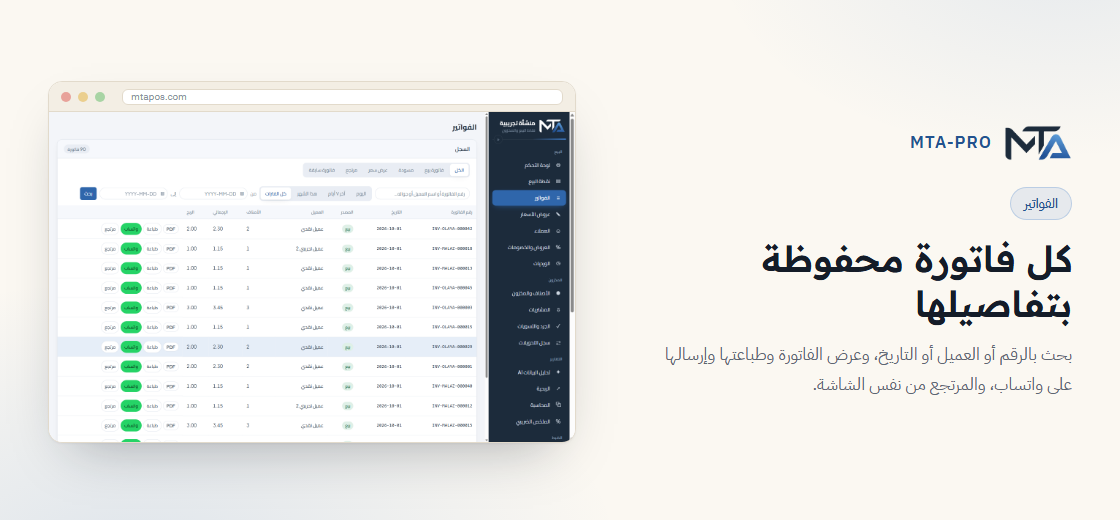 الفواتير — كل فاتورة محفوظة بتفاصيلها